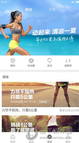 小米运动谷歌play版(图2) 小米运动谷歌play版(图2)