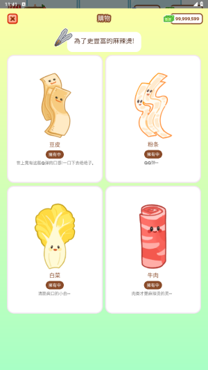 麻辣烫大师中文版
