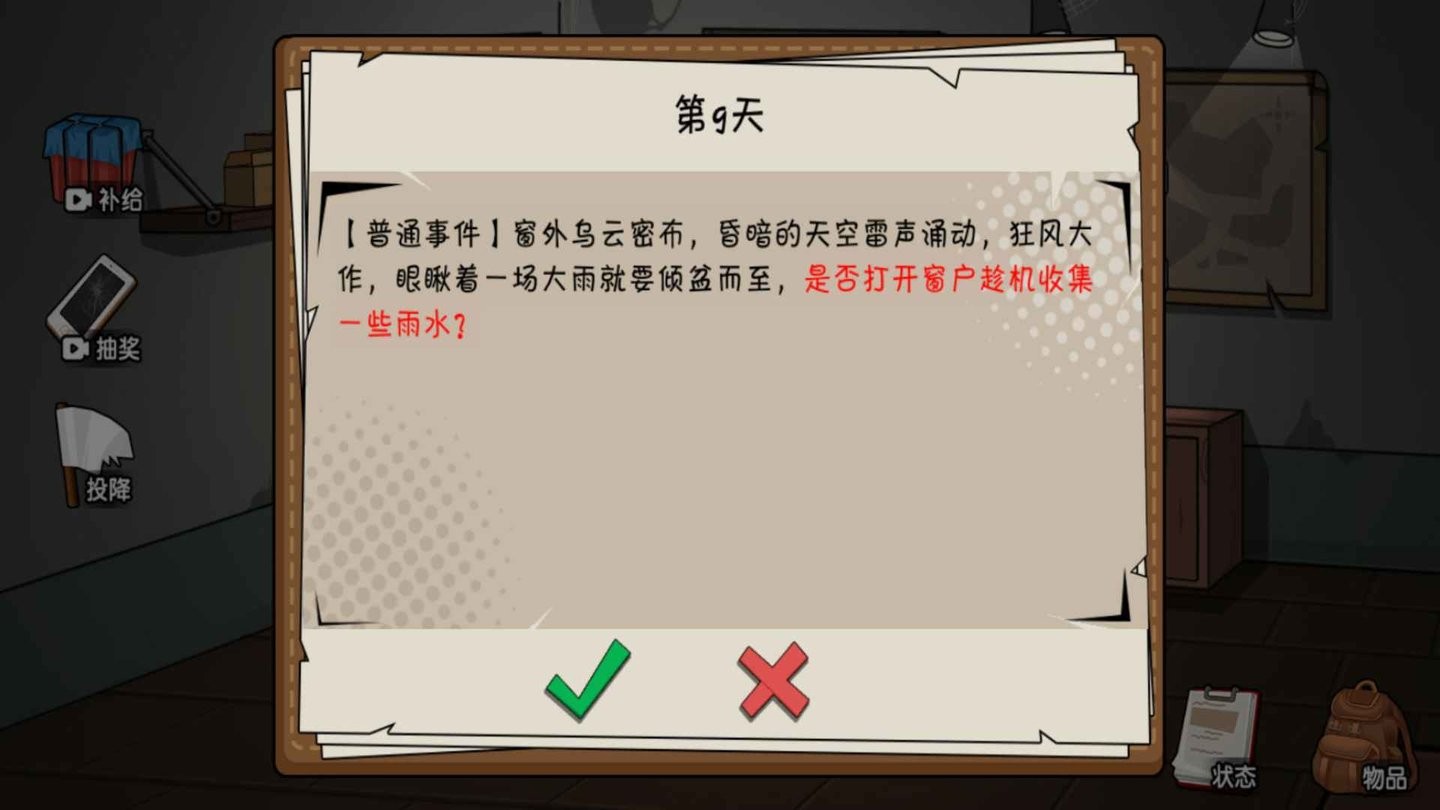 末世求生日记最新版