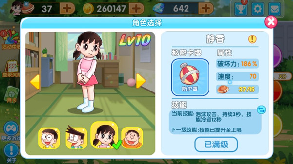 哆啦a梦快跑大冒险