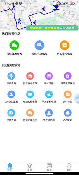 微信恢复精灵免费版