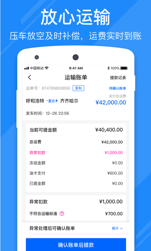 福佑卡车app(图2) 福佑卡车app(图2)