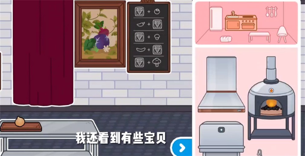 托卡世界舒适厨房