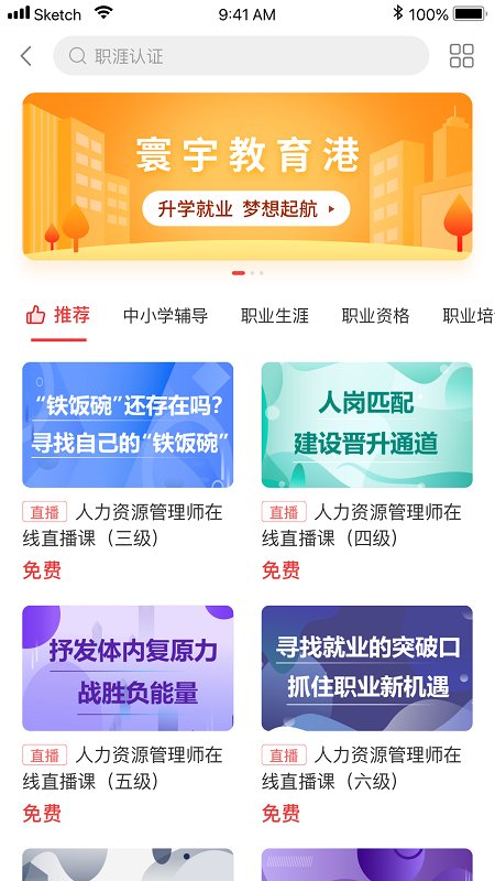 寰宇教育港官方版