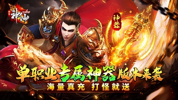 神仙online(零充神器大陆)(图1) 神仙online(零充神器大陆)(图1)