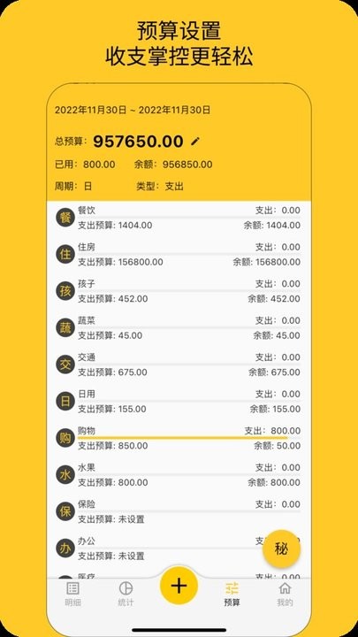 墨求记账app手机版