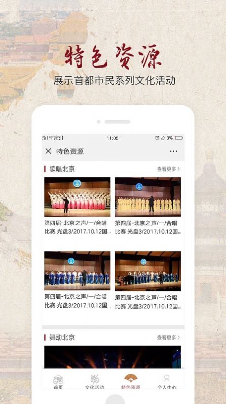 北京数字文化馆(图2) 北京数字文化馆(图2)