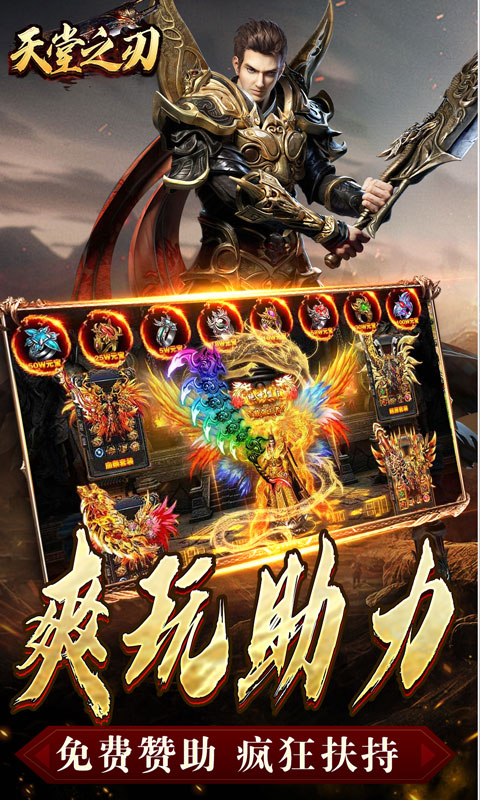 天堂之刃(战宠火龙爆充)(图3) 天堂之刃(战宠火龙爆充)(图3)