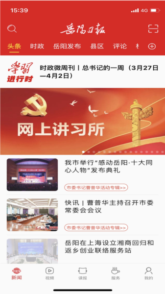 岳阳日报app(图1)