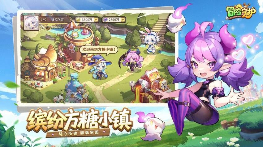 冒险守护