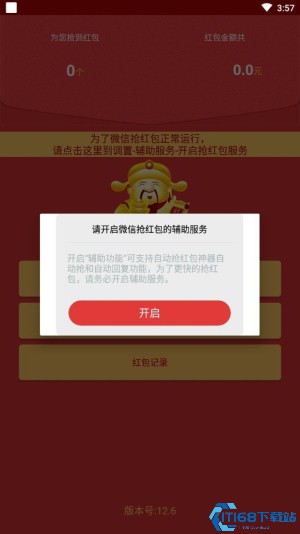 全自动抢红包神器(图3) 全自动抢红包神器(图3)