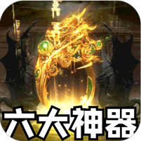 天堂之刃(战宠火龙爆充)