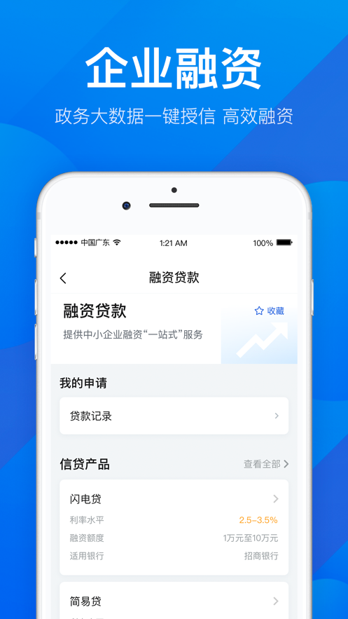 粤商通服务平台(图2) 粤商通服务平台(图2)
