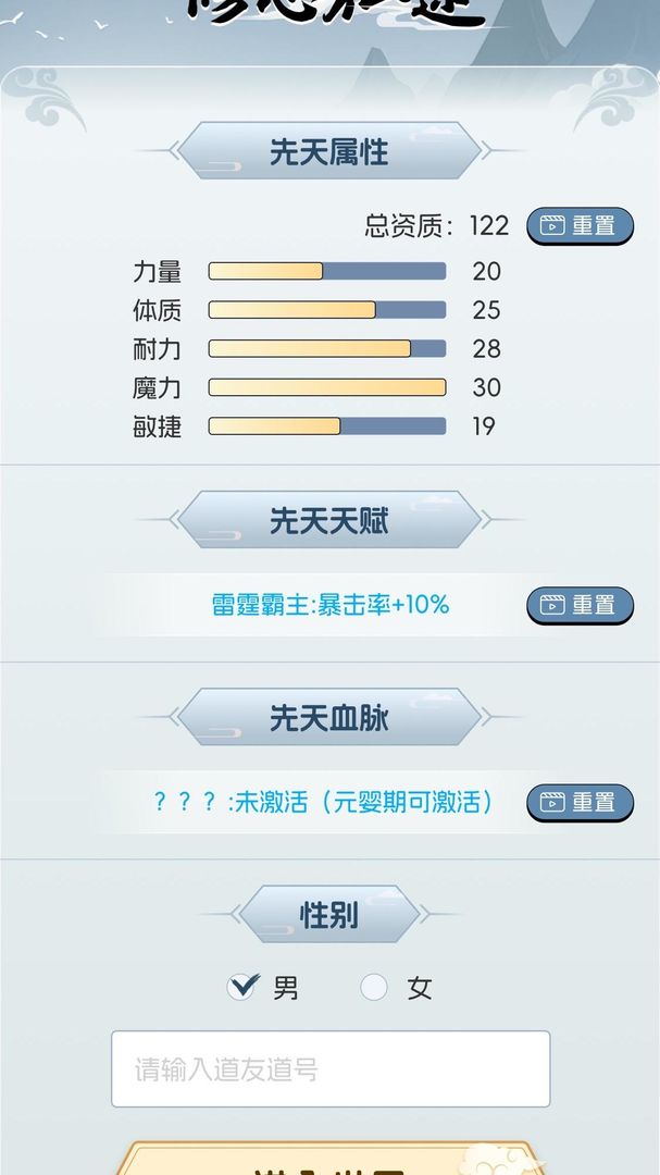 修心仙途(图2) 修心仙途(图2)