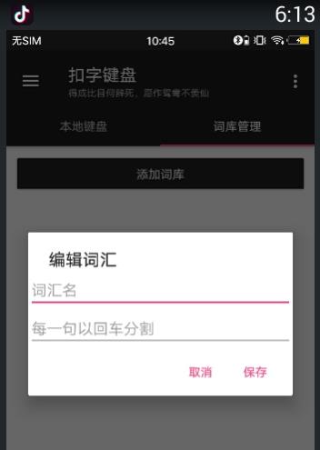 扣字键盘