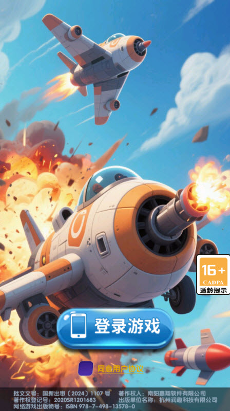 长空奋战