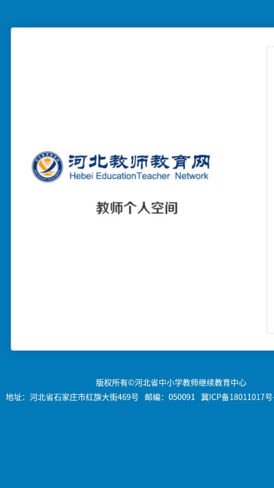 河北教师教育网 河北教师教育网