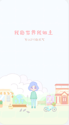 天气物语app