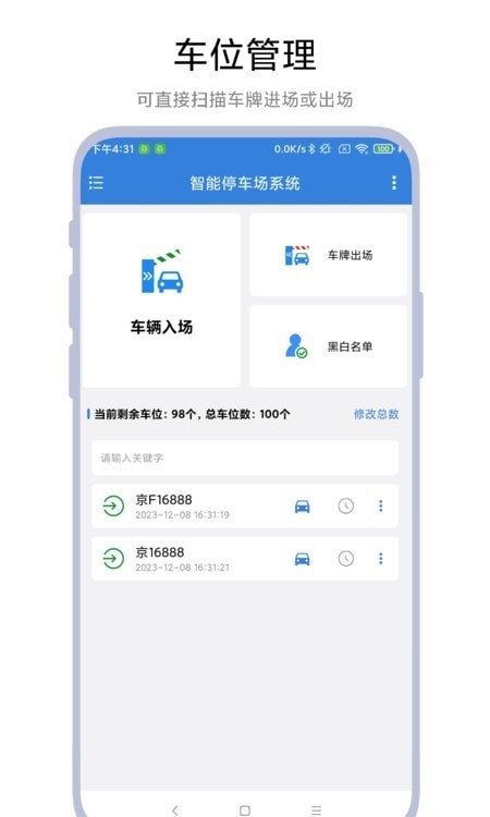 智能停车app 智能停车app(图1)