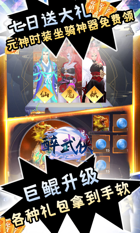 醉武侠(0.05折永久买断)(图4) 醉武侠(0.05折永久买断)(图4)