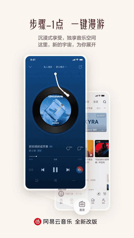 网易云音乐lite版