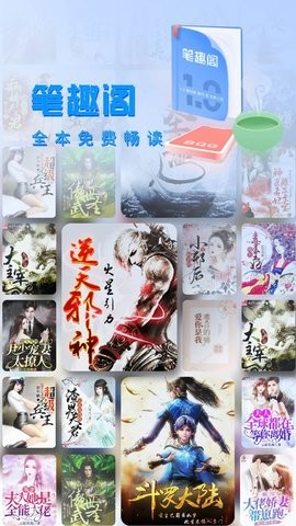 笔趣阁官方正版下载