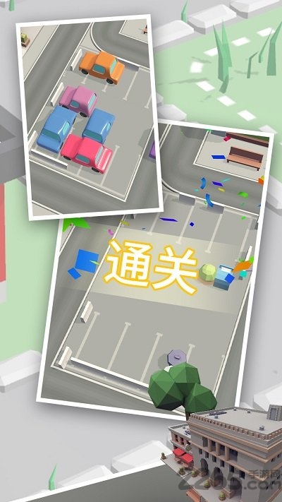 帮忙挪个车领红包版