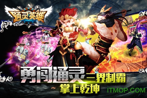 通灵英雄 通灵英雄