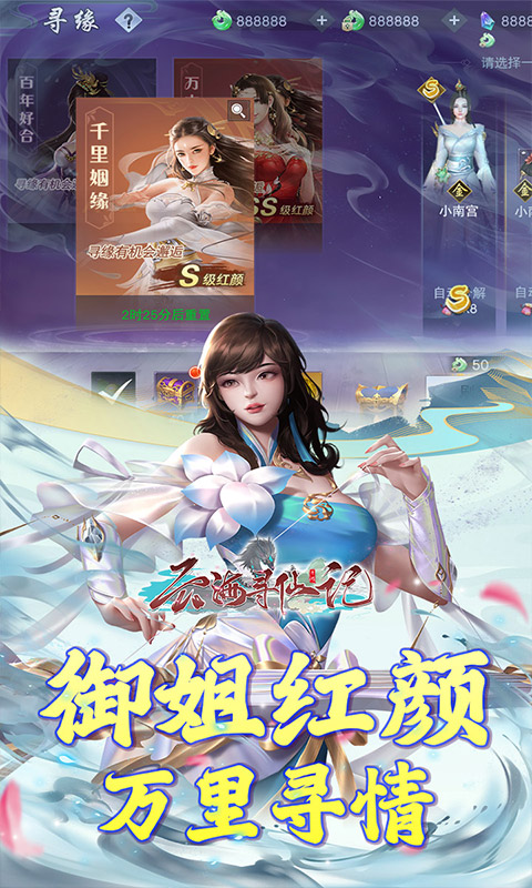云海寻仙记(三界巡天策0.05折)(图2)