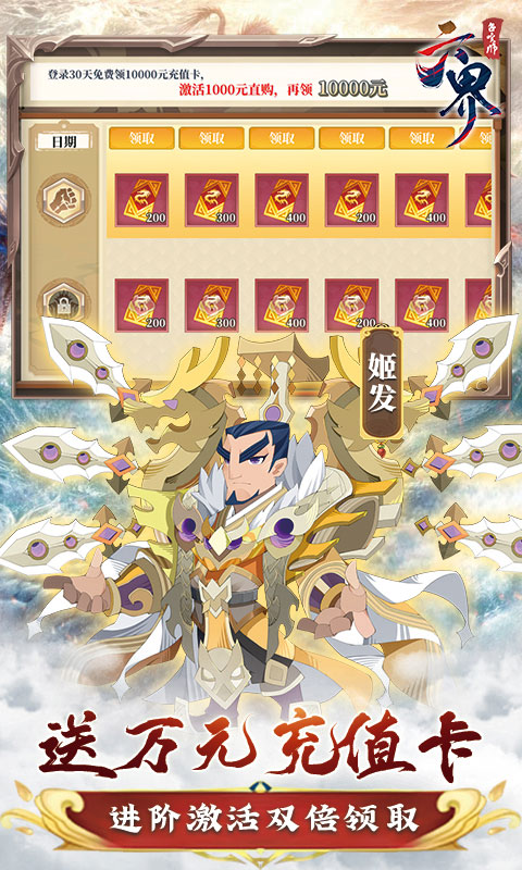 六界召唤师(封神0.1折免费代金券)(图2)