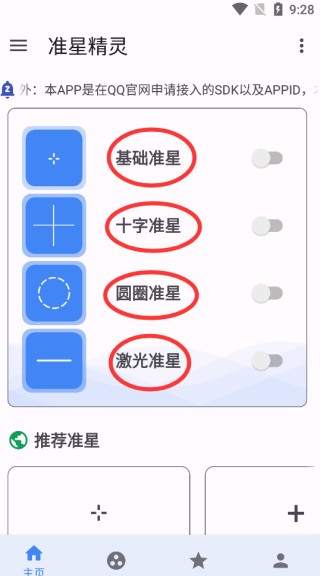准星精灵4.3(图1) 准星精灵4.3(图1)