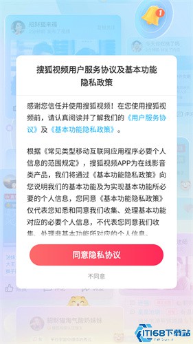 搜狐视频HD版(图2)