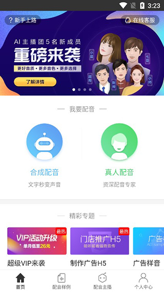 讯飞配音免登录版