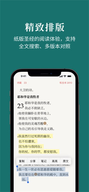 圣经手机版2026