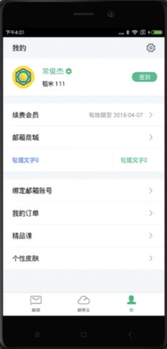 WPS邮箱(图2) WPS邮箱(图2)