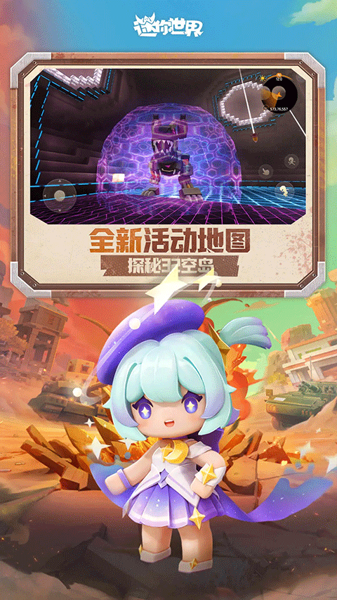 迷你世界0.53.0版本
