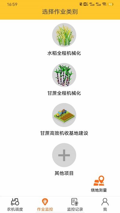 中华农机服务官方版