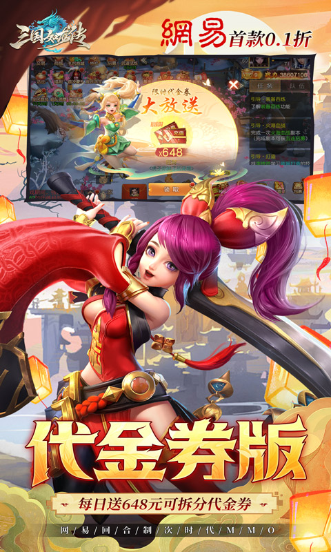 三国如龙传(0.1折送MR武将)(图3) 三国如龙传(0.1折送MR武将)(图3)