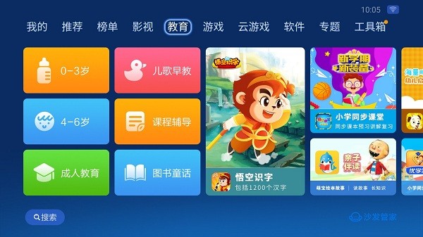 沙发管家电视版(图2) 沙发管家电视版(图2)