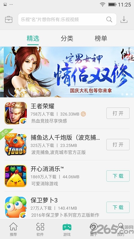 速盟应用市场app