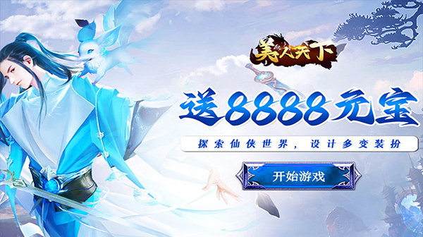 美人天下(0.1折神界危机)(图1) 美人天下(0.1折神界危机)(图1)