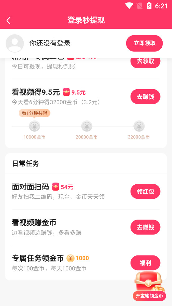 快手极速版