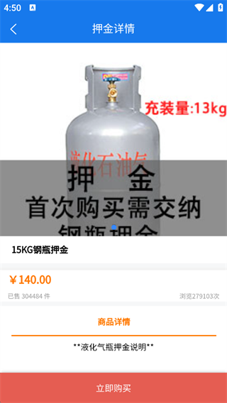 万森燃气最新版(图3) 万森燃气最新版(图3)