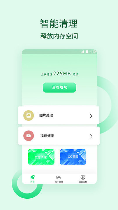 清理内存垃圾软件手机版