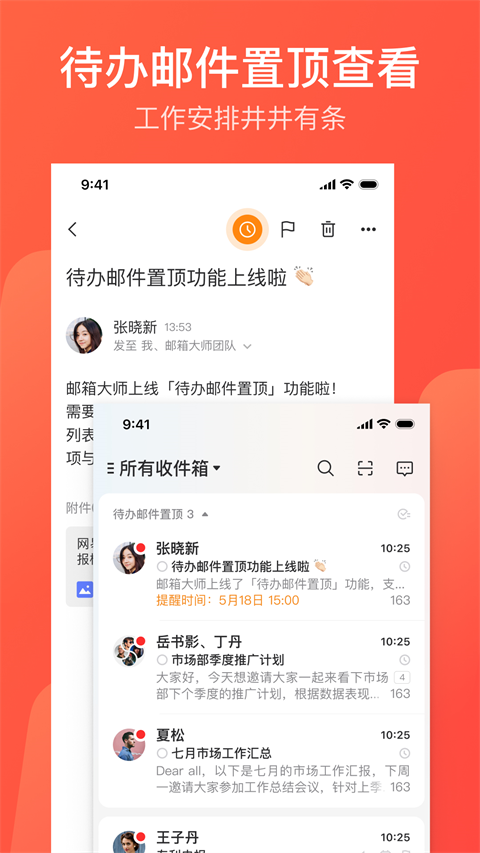 网易邮箱大师(图3) 网易邮箱大师(图3)