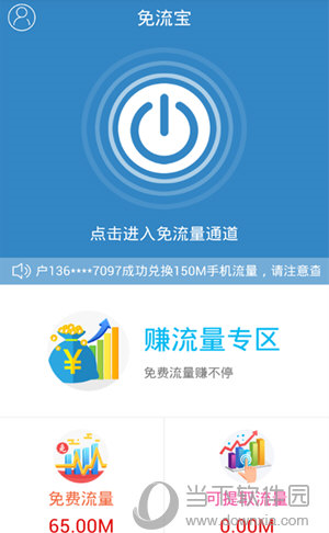 免流宝(图1) 免流宝(图1)