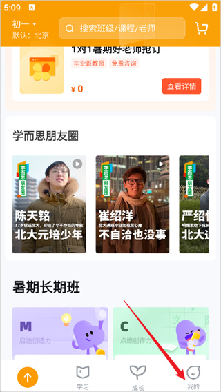 学而思手机版免费下载 学而思手机版免费下载