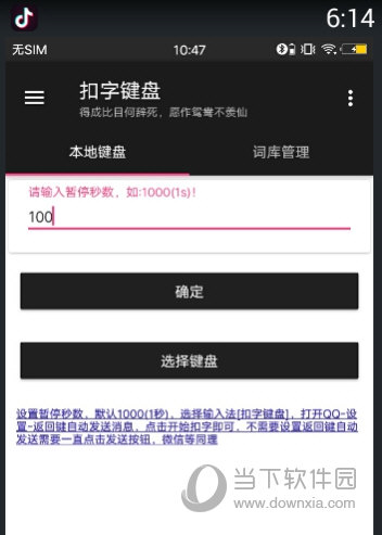 扣字键盘