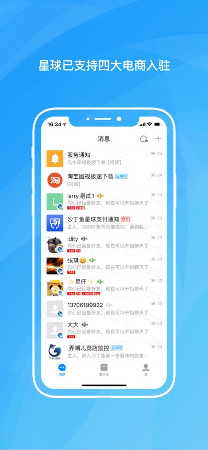 沙丁鱼星球