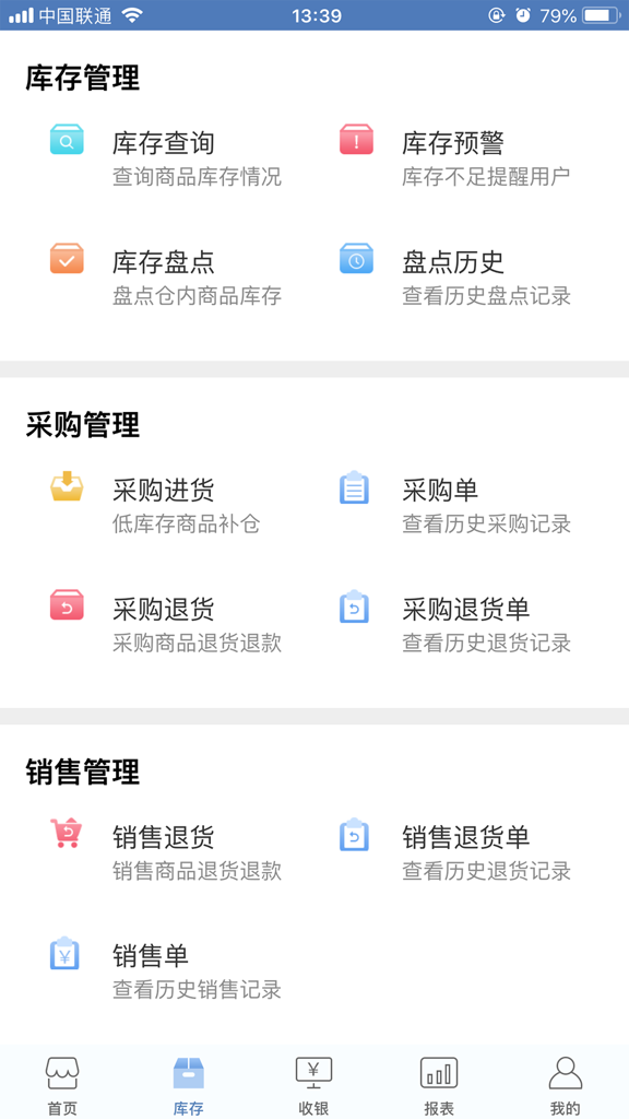 精臣进销存 精臣进销存(图1)
